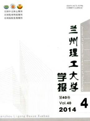 《蘭州理工大學(xué)學(xué)報(bào)》