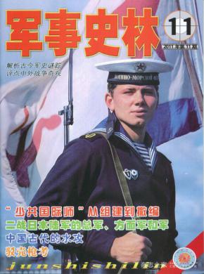 《軍事史林》