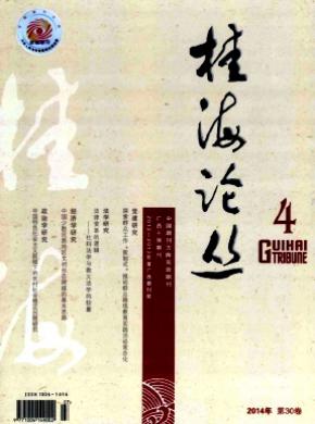 《桂海論叢》