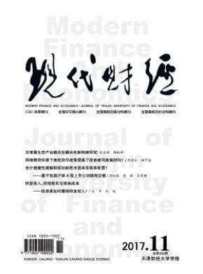 《現(xiàn)代財經(jīng).天津財經(jīng)大學學報》