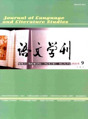 《語(yǔ)文學(xué)刊(外語(yǔ)教育教學(xué))》