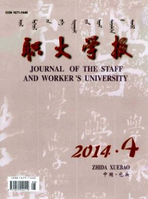 《職大學(xué)報》