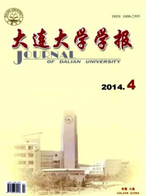 《大連大學(xué)學(xué)報》