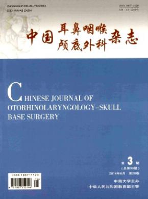 《中國(guó)耳鼻咽喉顱底外科》