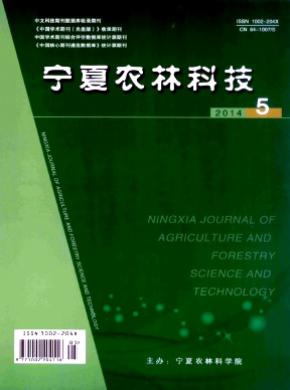 《寧夏農(nóng)林科技》