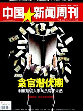 《中國(guó)新聞周刊》