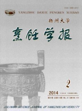 《揚州大學(xué)烹飪學(xué)報》