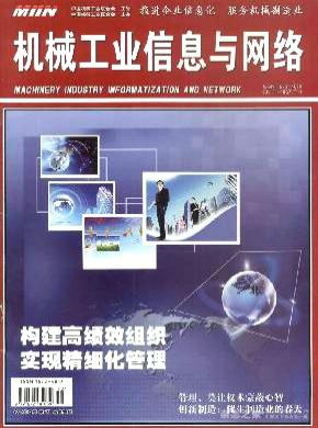 《機械工業(yè)信息與網(wǎng)絡》