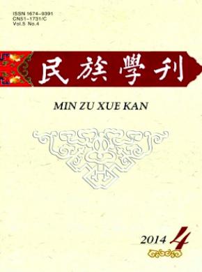 《民族學刊》