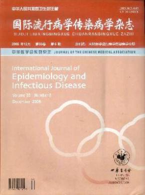 《國(guó)際流行病學(xué)傳染病學(xué)》