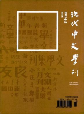 《現(xiàn)代中文學(xué)刊》