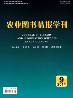 《農業(yè)圖書情報學刊》