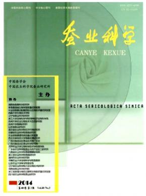 《蠶業(yè)科學(xué)》