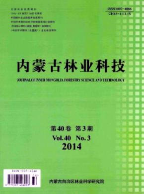 《內(nèi)蒙古林業(yè)科技》