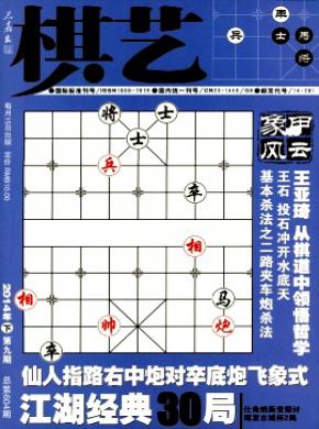 《棋藝》