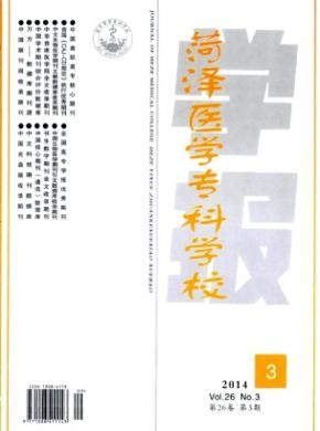 《菏澤醫(yī)學(xué)專(zhuān)科學(xué)校學(xué)報(bào)》