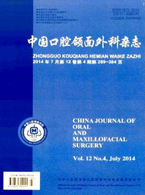 《中國(guó)口腔頜面外科》