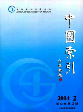 《中國(guó)索引》