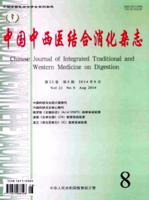 《中國中西醫(yī)結(jié)合消化》