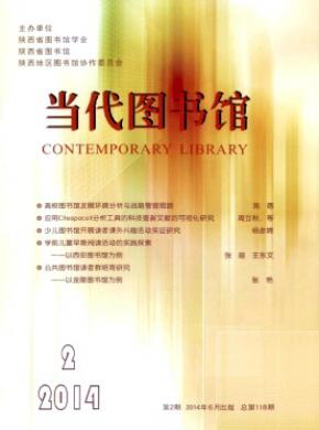 《當代圖書館》