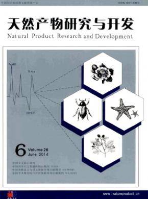 《天然產物研究與開發(fā)》