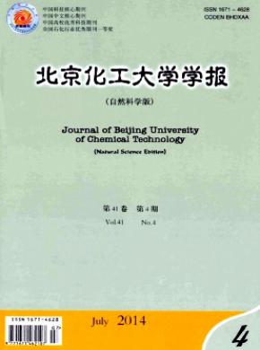 《北京化工大學(xué)學(xué)報(bào)(自然科學(xué)版)》