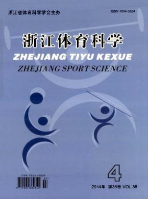 《浙江體育科學(xué)》