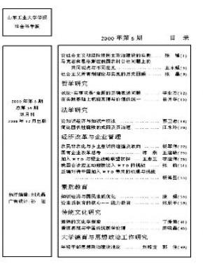 《山東工業(yè)大學學報(社會科學版)》