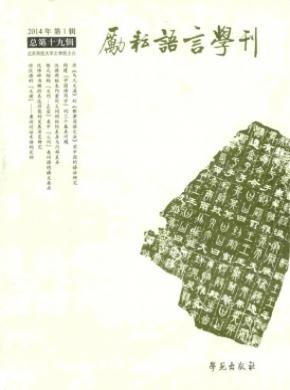 《勵耘語言學刊》