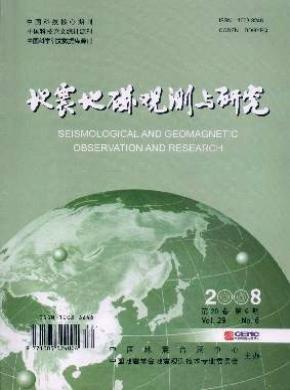 《地震地磁觀測與研究》