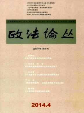 《政法論叢》