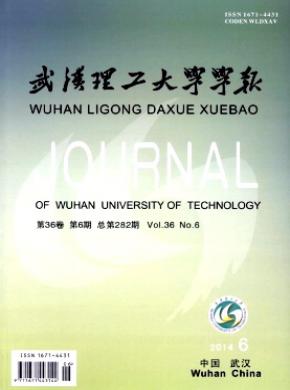 《武漢理工大學學報》