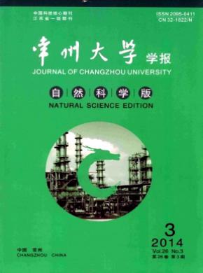 《常州大學學報(自然科學版)》