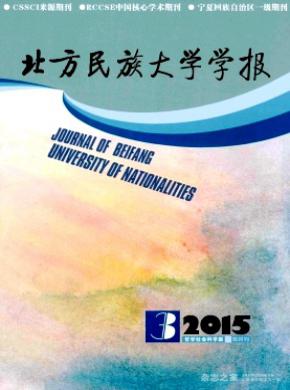 《北方民族大學學報》