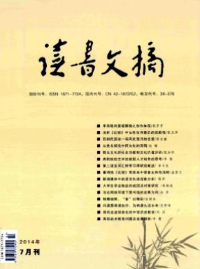 《讀書(shū)文摘》