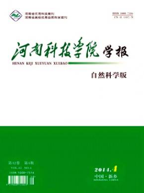 《河南科技學(xué)院學(xué)報(bào)(自然科學(xué)版)》