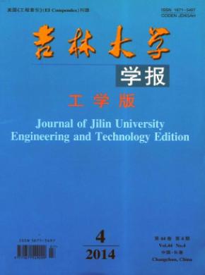 《吉林大學學報(工學版)》