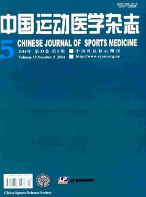 《中國(guó)運(yùn)動(dòng)醫(yī)學(xué)》