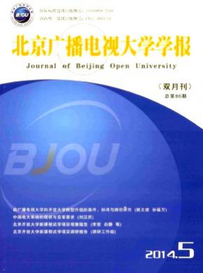 《北京廣播電視大學(xué)學(xué)報(bào)》