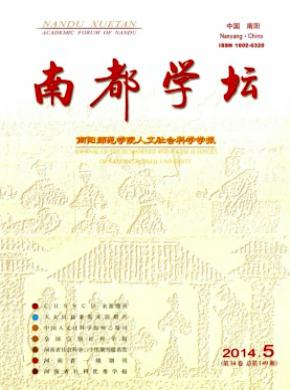 《南都學(xué)壇》