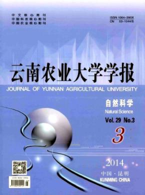 《云南農(nóng)業(yè)大學學報》