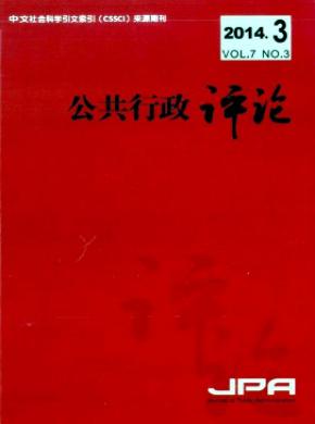 《公共行政評(píng)論》