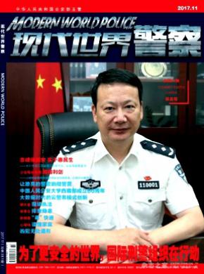 《現(xiàn)代世界警察》