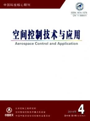 《空間控制技術(shù)與應(yīng)用》