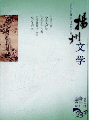 《揚州文學(xué)》