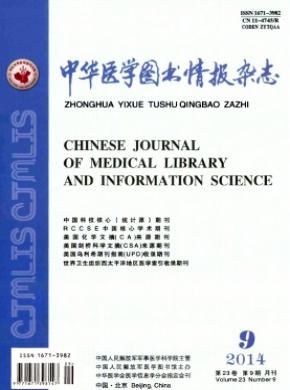 《中華醫(yī)學(xué)圖書情報(bào)》