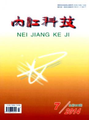 《內(nèi)江科技》