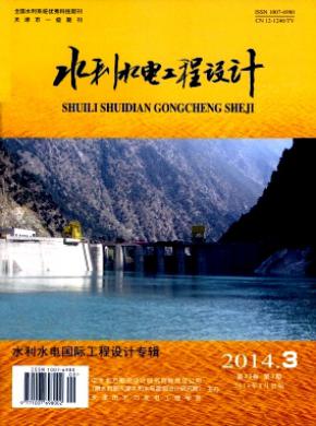 《水利水電工程設(shè)計(jì)》