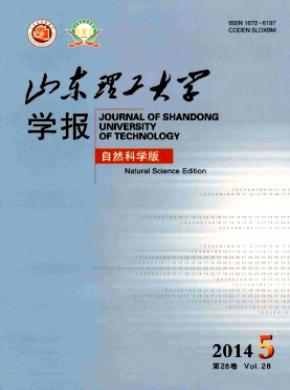 《山東理工大學(xué)學(xué)報(bào)(自然科學(xué)版)》