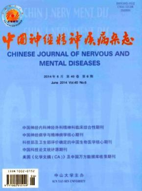 《中國(guó)神經(jīng)精神疾病》